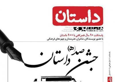 جشن یکصدمین شماره انتشار خبرنگاران داستان برگزار می گردد