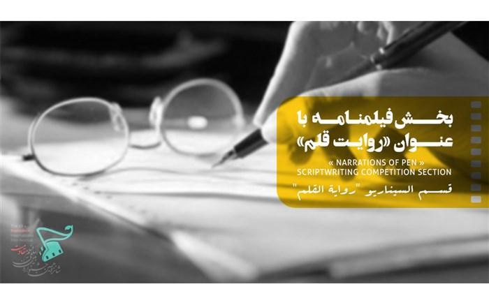 529 فیلمنامه به بخش روایت قلم شانزدهمین جشنواره بین المللی فیلم مقاومت رسید