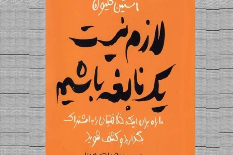 خلاقیت یک عمل جامعه ستیز است!
